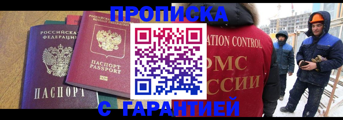 прописка в квартире в Нефтегорске