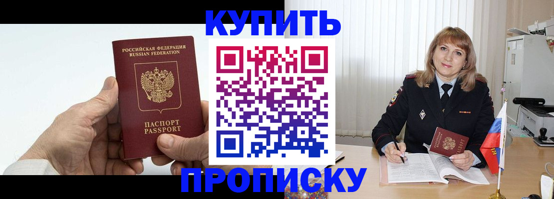 прописка регистрация в Нефтегорске